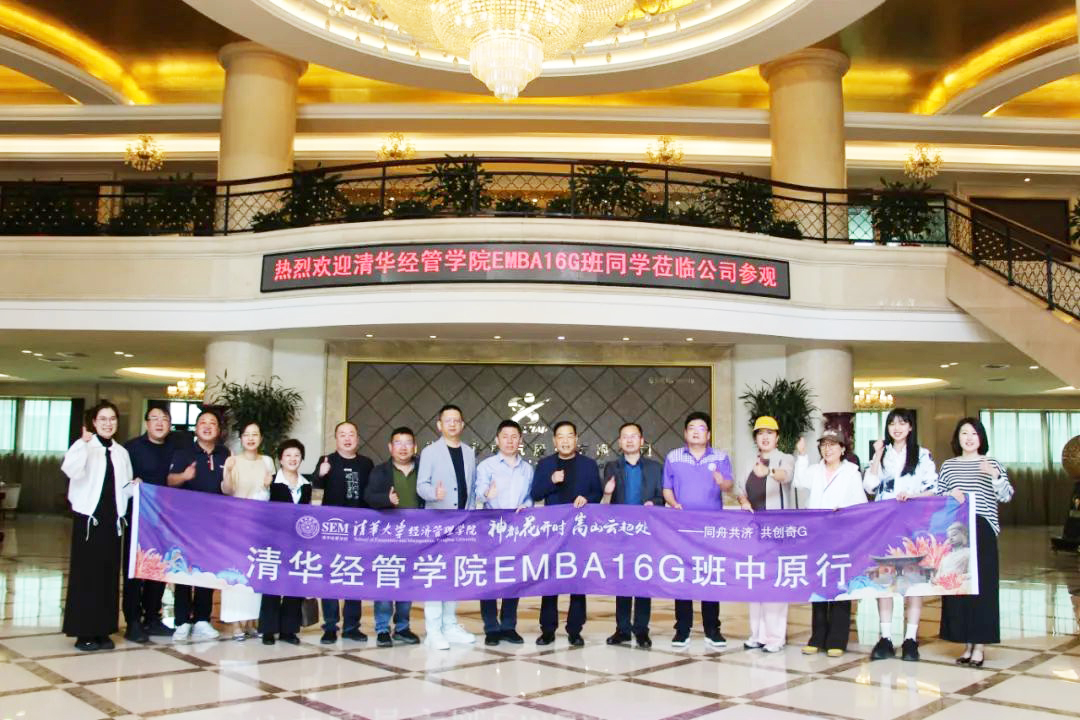 清华经管学院EMBA16G班同学莅临易游app官方在线入口-易游（中国）参观